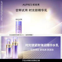 AUPRES 欧珀莱 时光锁紧致弹润精华水乳30ml+20ml