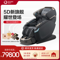 奥佳华 高端按摩椅5D全自动多功能家用智能太空舱OG9598