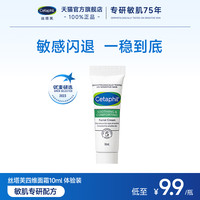 Cetaphil 丝塔芙 四维面霜10mL 体验装