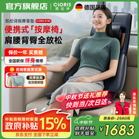 凯伦诗 CLORIS 德国全身按摩垫 4D夹揉按摩垫 颈椎腰部按摩器车载按摩垫 送父母中秋节礼物