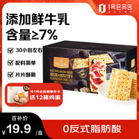 One's Member 1号会员店 600g黑松露火腿苏打饼干