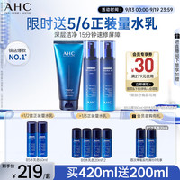 AHC B5玻尿酸水乳洁面护肤品套装补水保湿节日生日礼物送女友