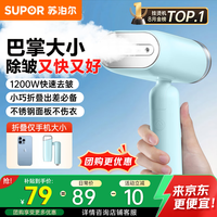 苏泊尔 迷你烫衣机小型电熨斗便携式旅行熨烫机GT70AX-12