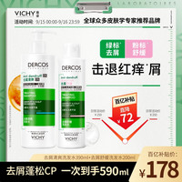 移动端、京东百亿补贴：VICHY 薇姿 洗发水绿标390ml+粉标200ml 强劲去屑舒缓套组