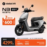 九号 电动摩托车N3 85c 9号电动车成人电摩 颜色可到门店选
