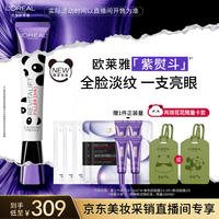L'OREAL PARIS 巴黎欧莱雅 欧莱雅紫熨斗眼霜熊猫限量版30ml玻色因全脸淡化细纹