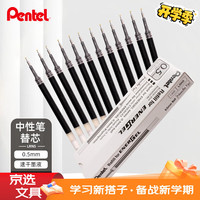 派通 日本派通（Pentel）LRN5中性笔芯 0.5mm 12支装