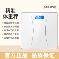 呗准 体重秤家用小型电子秤精准充电人体称体脂秤高精度体重体脂秤