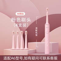 拜尔 电动牙刷A系列4支装适配A6/A8/A9标准替换刷头非拜耳