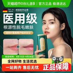 ImcAy 德国imcay医用冰点脱毛仪家用激光脱毛器私处大能量男女士去毛仪