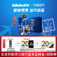 Gillette 吉列 锋隐致顺 引力盒剃须刀手动磁吸出差便携旅行盒