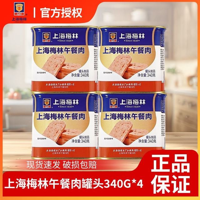 梅林B2 梅林 午餐肉 340g*4罐 即食火锅火腿三明治泡面早餐猪肉熟食
