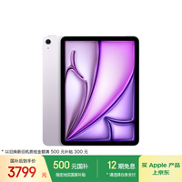 苹果 Apple iPad Air 7 M3版 11英寸 平板电脑 无线局域网机型 256GB 紫色 MCA64CH/A