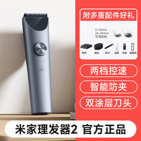 88VIP：米家 MIJIA 小米米家理发器2家用电推剪电推子电动剃头刀剃发神器自己剃头