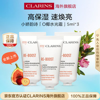 CLARINS 娇韵诗 MyClarins O椰面霜(全肤质)5ml*3