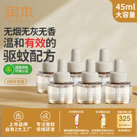 润本 电蚊香液180晚45ml×6瓶补充装防蚊驱蚊水无香型