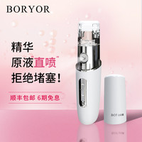 BORYOR雾弈超导水光枪