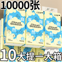 云朵季 悬挂式抽纸纸巾100%原生木浆柔软亲肤卫生纸  4层 1000张*10提