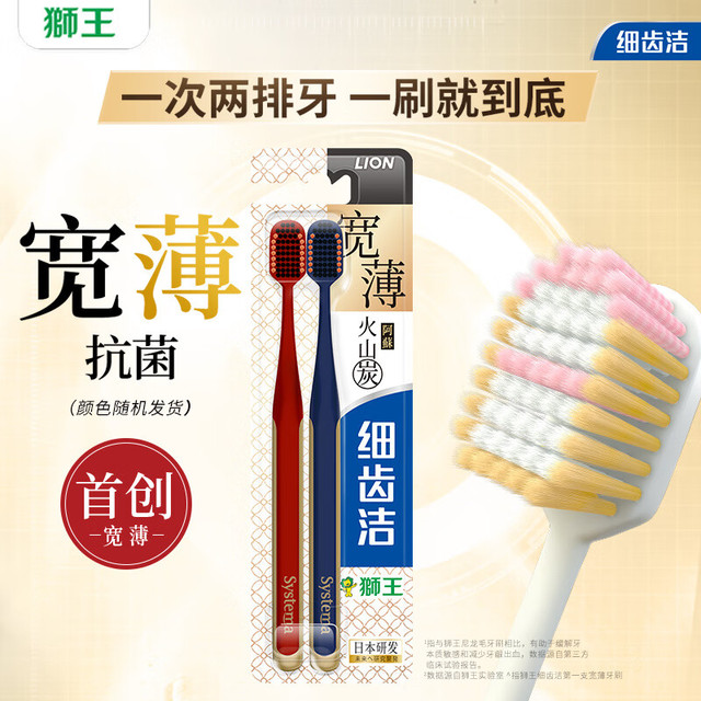 LION 狮王 细齿洁宽薄火山炭牙刷 2支装