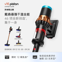 戴森 dyson V16 Piston Animal Nautik洗地吸尘器 吸尘洗地机 手持无线吸拖一体 宠物除螨吸尘洗地干湿两用