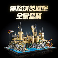 88VIP 限地区：LEGO 乐高 霍格沃茨城堡和庭院
