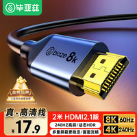 Biaze 毕亚兹 HX37 HDMI2.1 视频线缆 2m