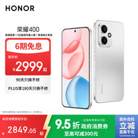 荣耀 HONOR 400手机 16GB+512GB 揽月银 第四代骁龙7
