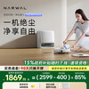 NARWAL 云鲸 YJCC030 扫拖一体机 水箱版