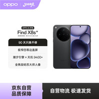 移动端、京东百亿补贴：OPPO Find X8s+ 5G手机 12GB+256GB 星野黑