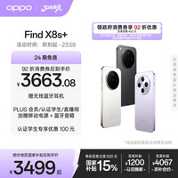 OPPO Find X8s+ 5G手机 12GB+256GB 风信紫