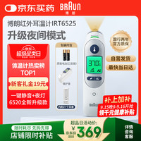 BRAUN 博朗 IRT6525WE 耳温枪