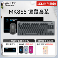 罗技 logitech MK855无线蓝牙机械键盘鼠标套装游戏办公电脑多屏切换红轴双模Mac便携K855键盘