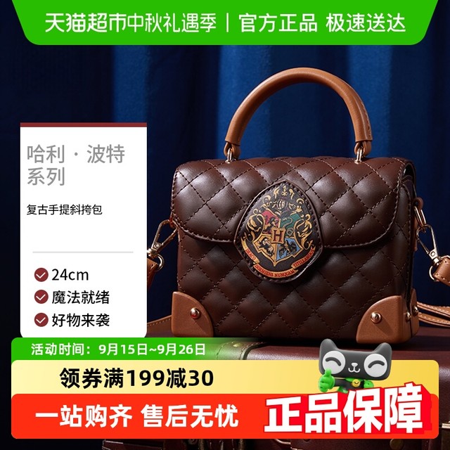 88VIP：MINISO 名创优品 哈利·波特系列 青年复古手提斜挎包 哈利·波特系列复古手提斜挎包