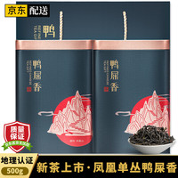 均尚 潮州凤凰单枞茶叶鸭屎香2025新茶高山乌龙茶叶单丛蜜兰香凤凰单从 250g*2罐 配手提袋