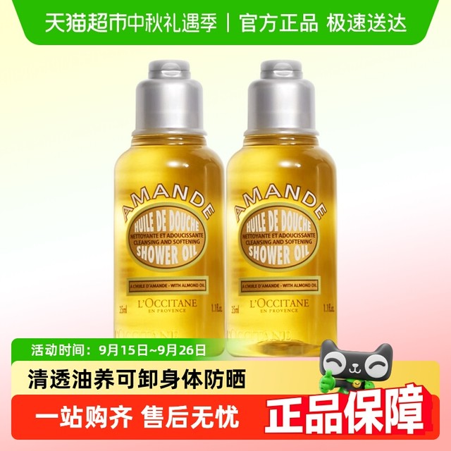88VIP、今日必买：L'OCCITANE 欧舒丹 甜扁桃杏仁沐浴油35ml 2瓶