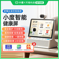 小度 智能健康屏长辈健康管理陪伴 礼物 文心大模型