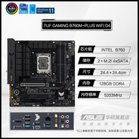 华硕 ASUS 新品英特尔I5 14600K/14600KF搭华硕B760M/Z790 CPU主板套装套装