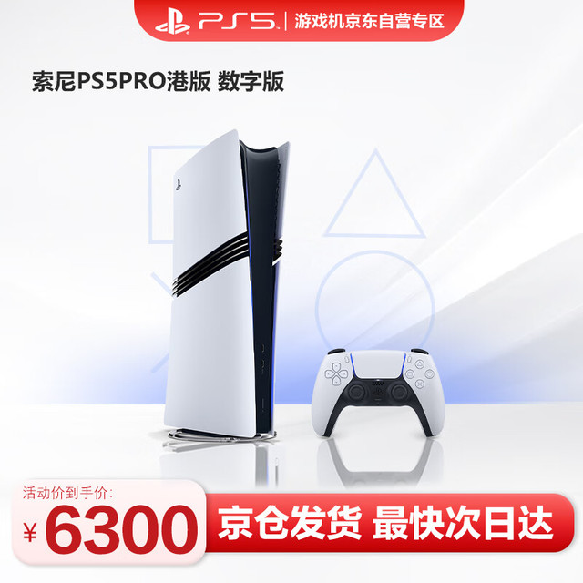 PlayStation 索尼PS5 Pro主机 家用游戏主机 ps5 pro港版数字版游戏机