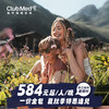 Club Med丽江/桂林度假村2-3晚通兑金秋出行