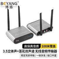 博扬 无线音频传输器 无障碍100米 3.5立体+莲花双声道 电脑手机音频音响话筒AV延长一对价 BY-WA-T/R