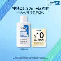 CeraVe 适乐肤 神经酰胺屏障修护润肤乳 30ml