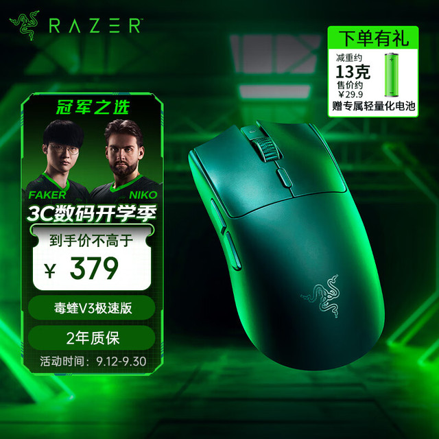 雷蛇 毒蝰V3极速版 无线鼠标 电竞游戏鼠标 轻量化鼠标