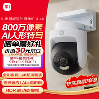 小米 Xiaomi 室外摄像机4 监控器360度无死角带夜视手机远程操控家用摄像头800万像素 4K超清画质 AI人车识别