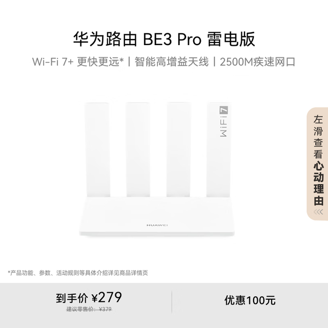 华为 HUAWEI 路由 BE3 Pro 雷电版 15% W-Fi 7+ 更快更远 智能高增益天线 千兆路由器 无线家用路由器
