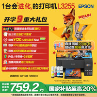 爱普生 L3255 墨仓式 彩色喷墨一体机 黑色
