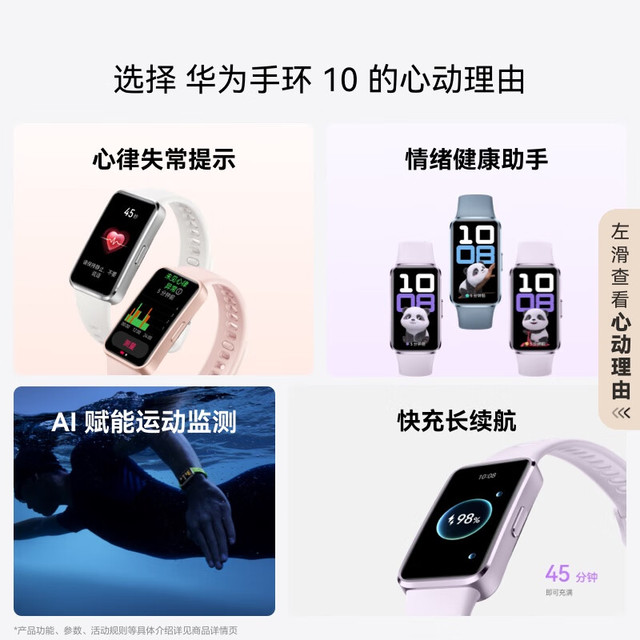 华为 HUAWEI 手环 10 标准版 智能手环