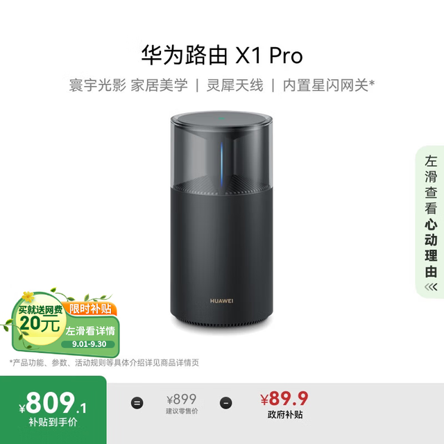华为 HUAWEI X1 Pro 双频3600M 家用千兆无线路由器 Wi-Fi 7 单个装 黑色