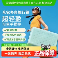 米家 MIJIA 小米行李箱20英寸拉杆箱可登机箱万向轮旅行箱男女小型密码箱黑色