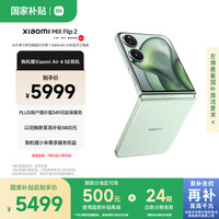 小米 Xiaomi MIX Flip 2 5G手机 12GB+256GB（需抢购）