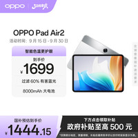 OPPO Pad Air211.4英寸平板电脑2.4K高清大屏 8GB+256GB 流光银 办公游戏学习平板